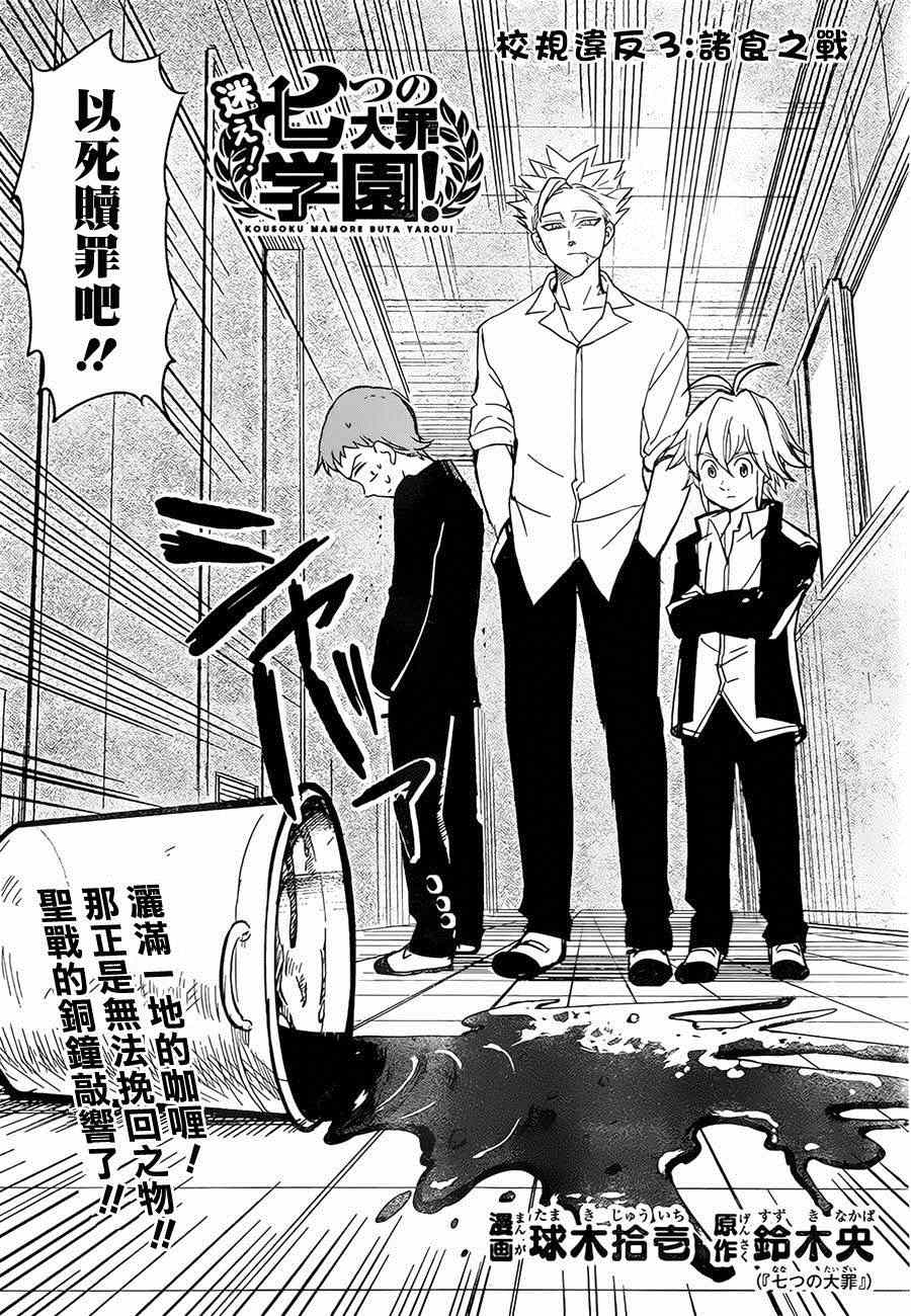 七人传奇光与暗之交战国际服官网漫画,七原罪学园032图