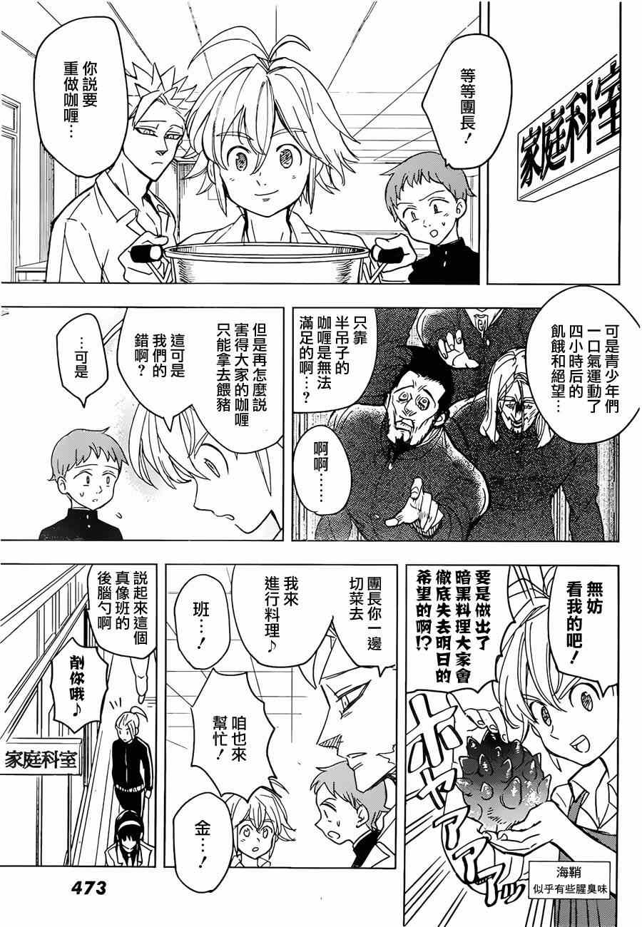 七人传奇光与暗之交战国际服官网漫画,七原罪学园035图