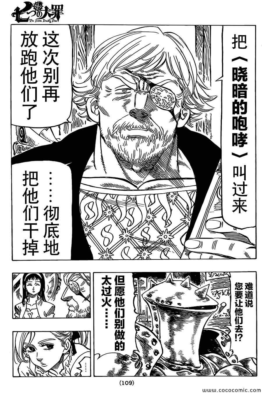 七人传奇全集漫画,第52话4图