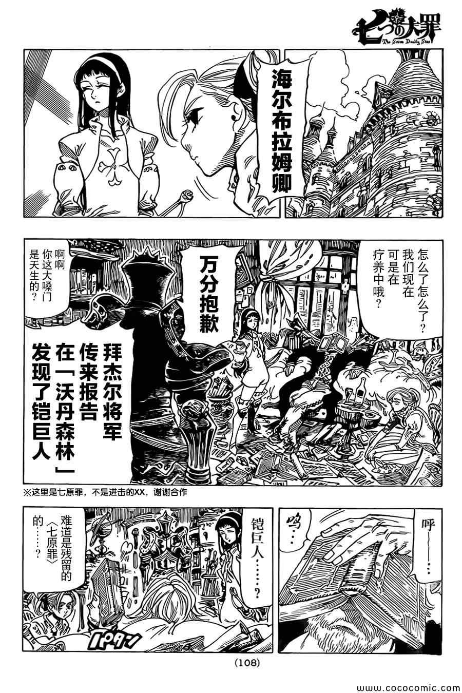 七人传奇全集漫画,第52话3图