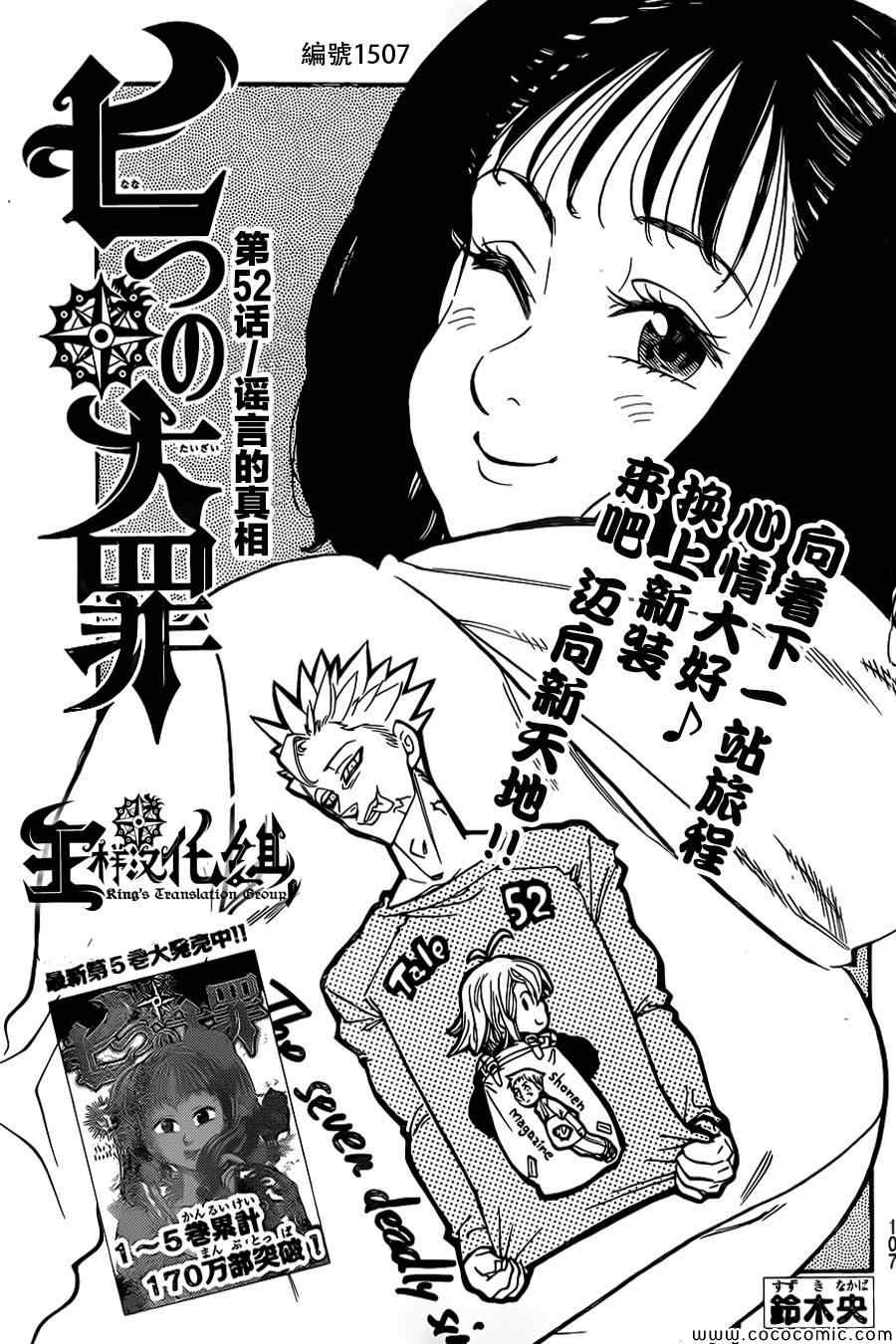 七人传奇全集漫画,第52话2图