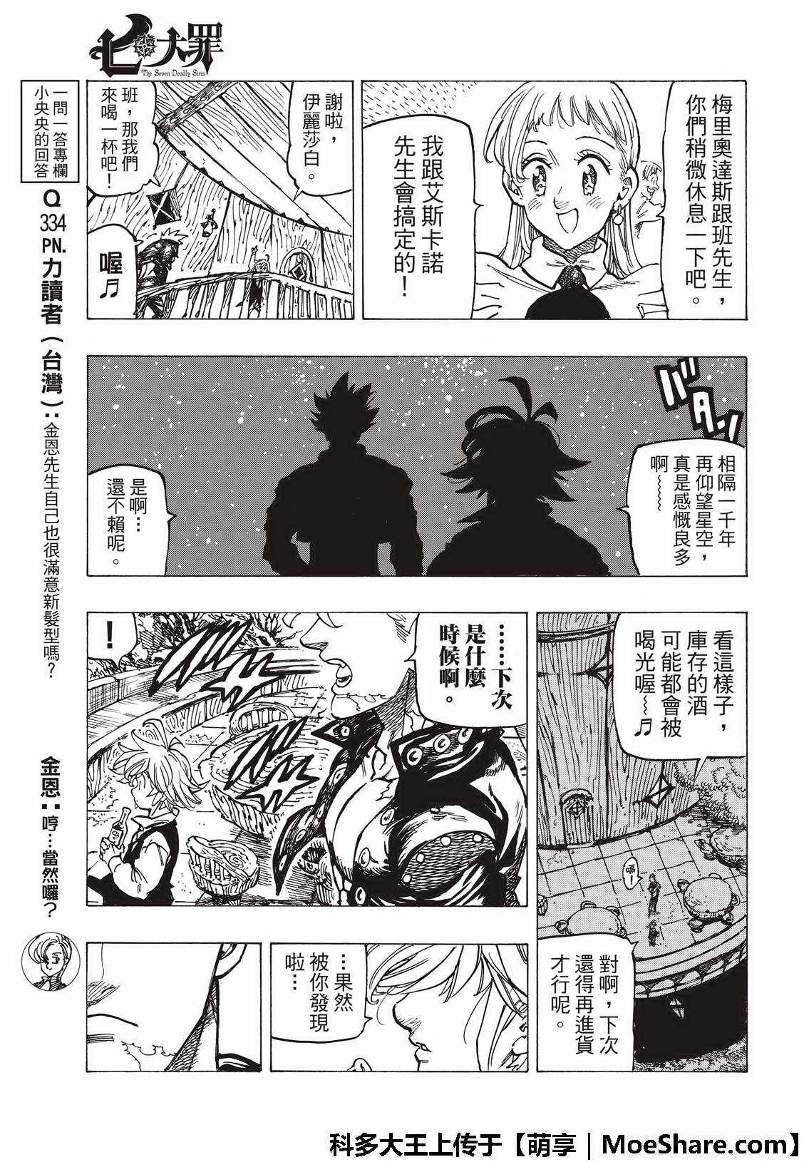七人传奇漫画,第307话1图
