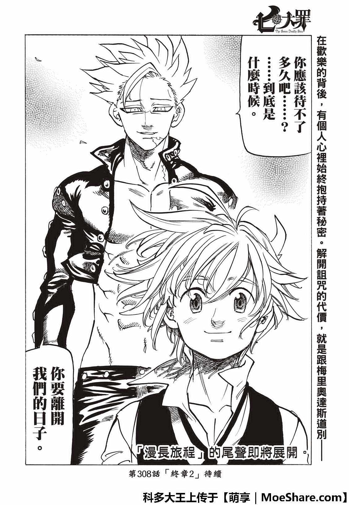 七人传奇漫画,第307话2图