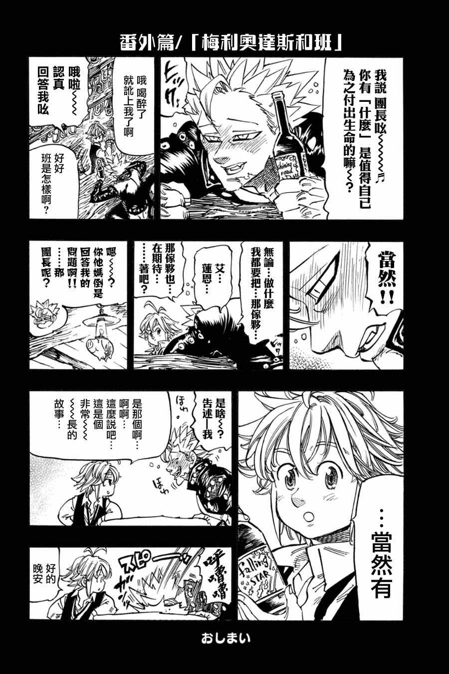 七人传奇光与暗之交战国际服官网漫画,第12卷2图