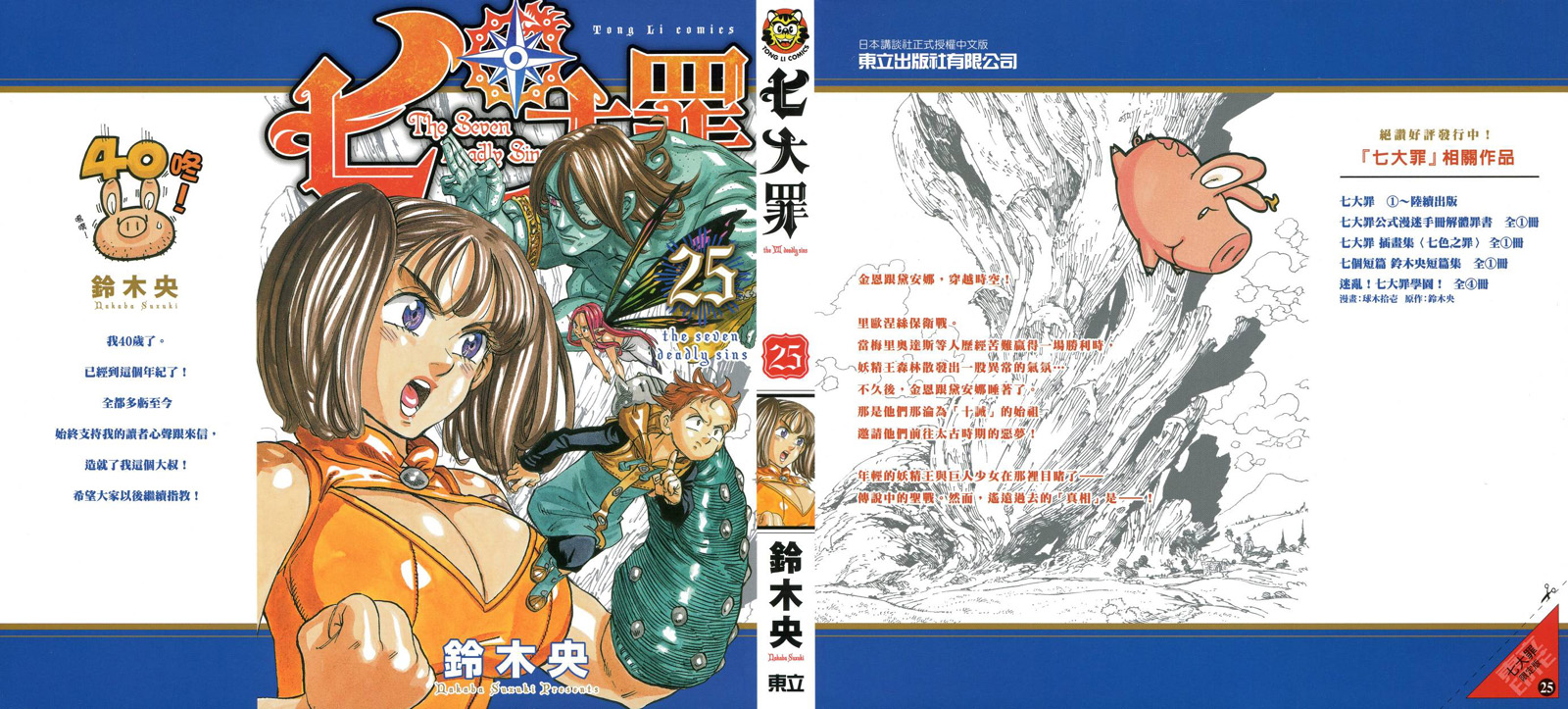 七人传奇第一季第四集漫画,第25卷1图
