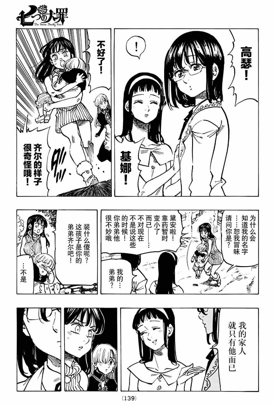 七人传奇全集漫画,第112话5图