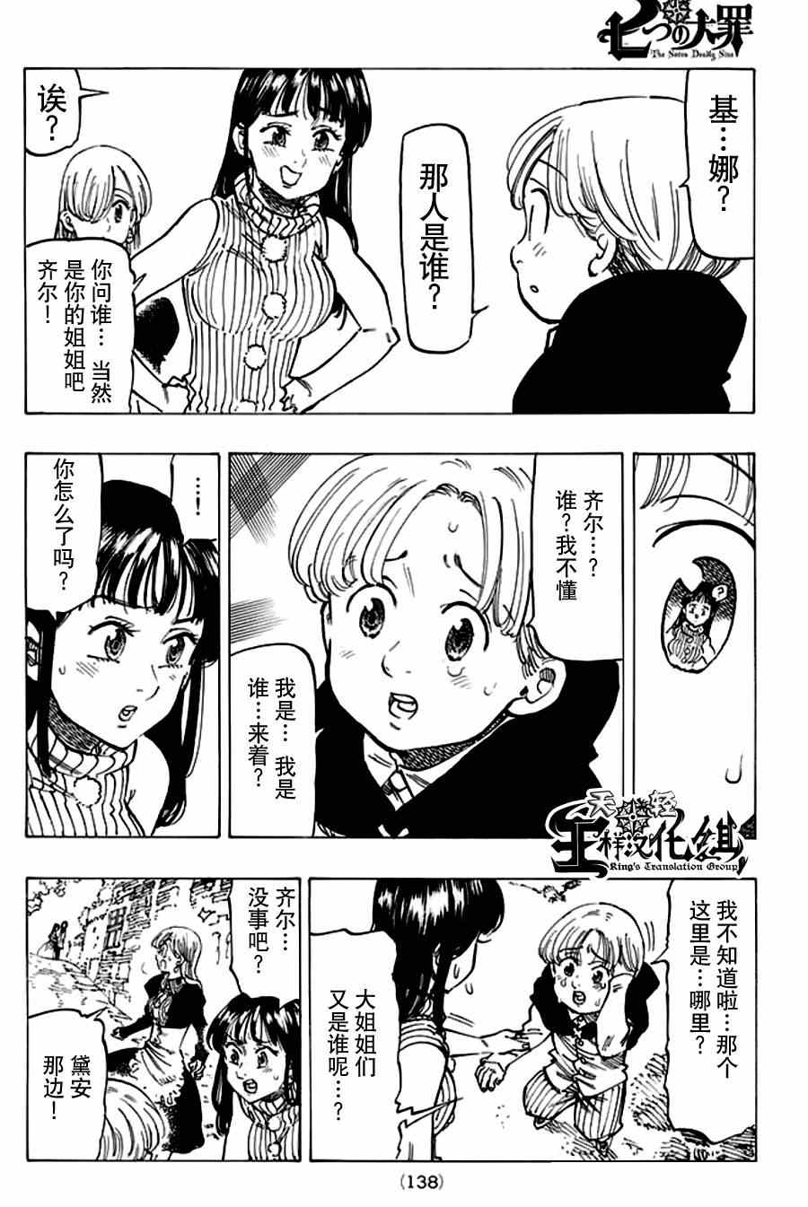 七人传奇全集漫画,第112话4图