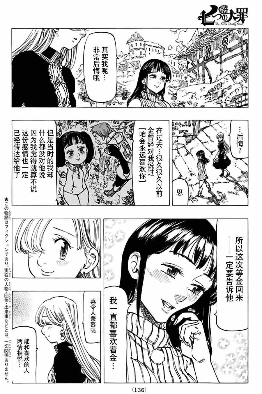 七人传奇全集漫画,第112话2图