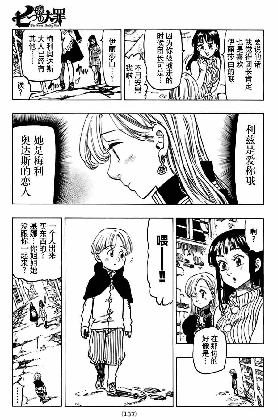 七人传奇全集漫画,第112话3图