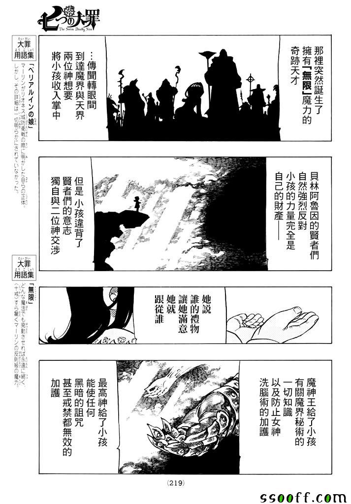 七人传奇第一季第四集漫画,第249话5图