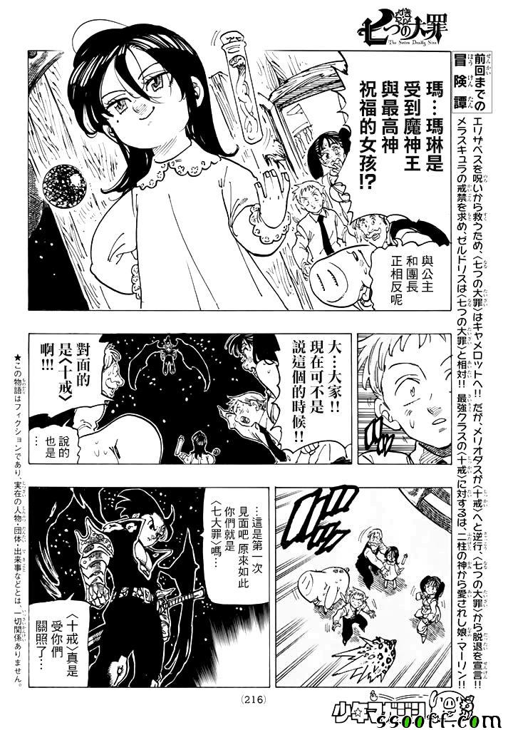 七人传奇第一季第四集漫画,第249话2图