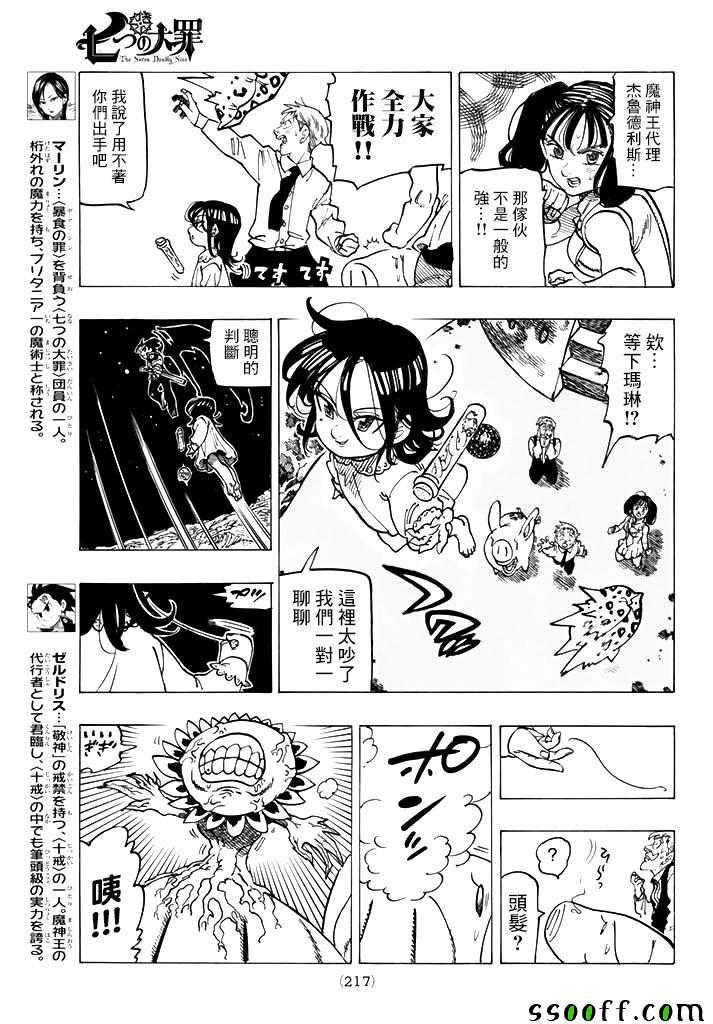 七人传奇第一季第四集漫画,第249话3图