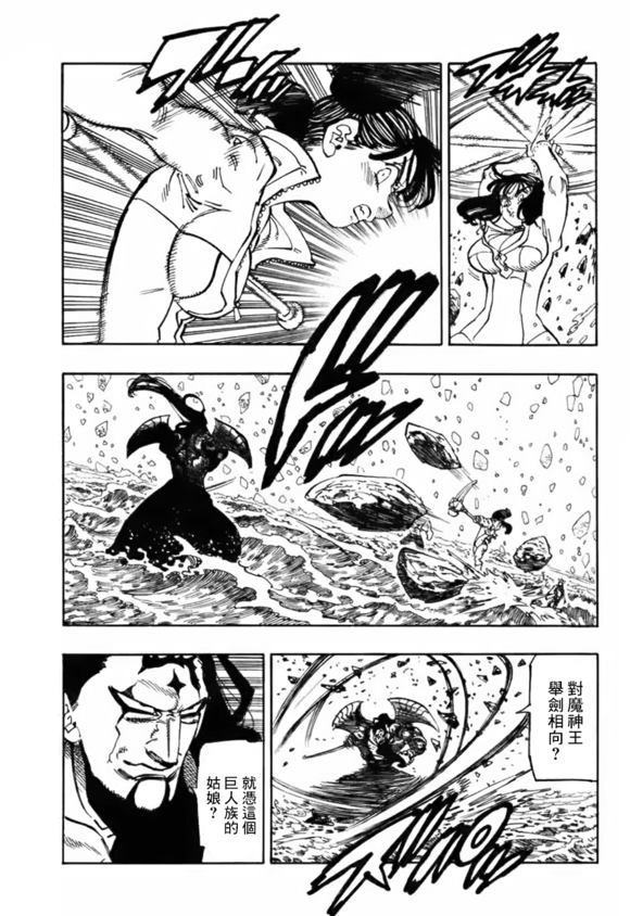 七人传奇漫画,第326话5图