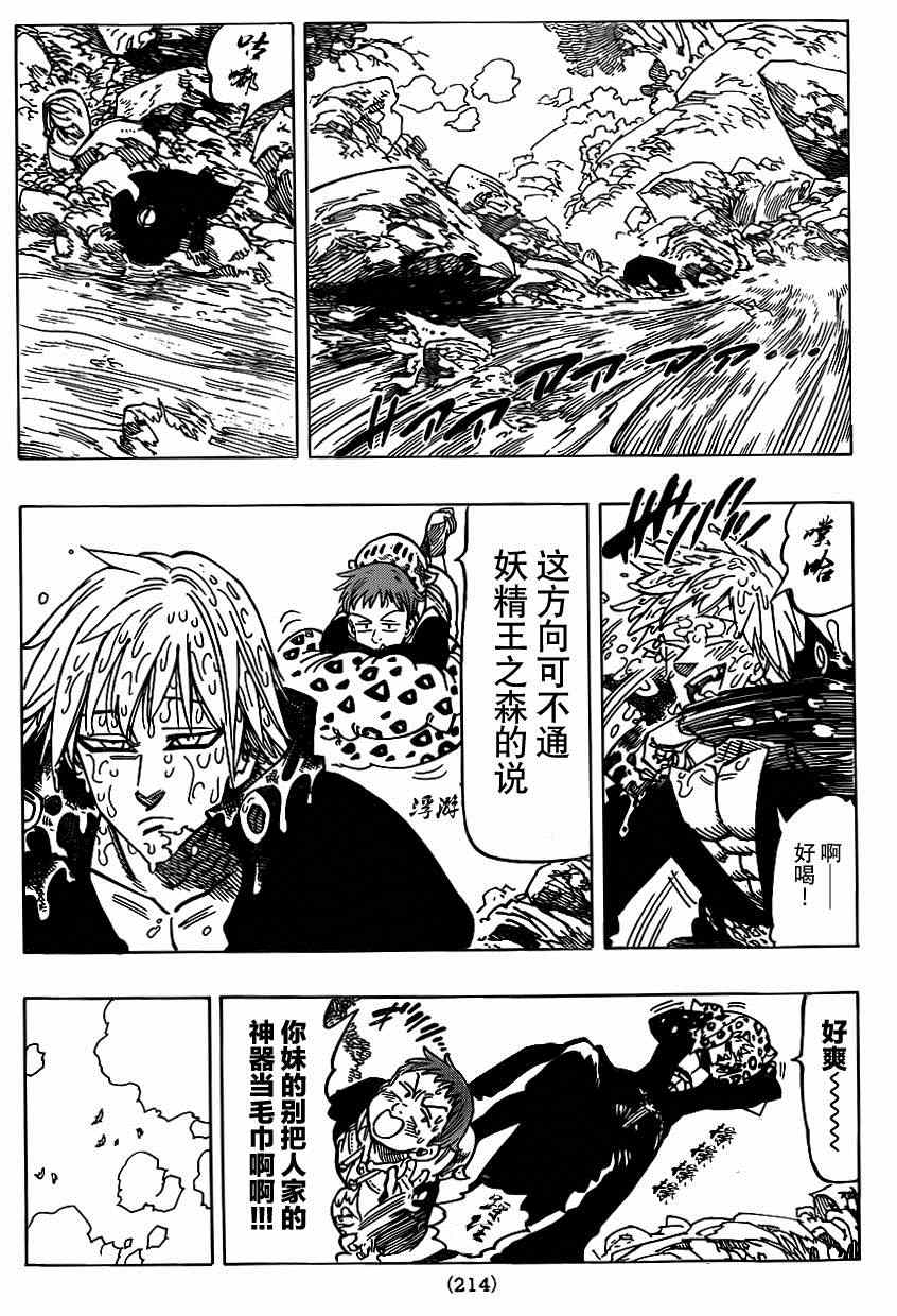 七人传奇全集漫画,第104话4图