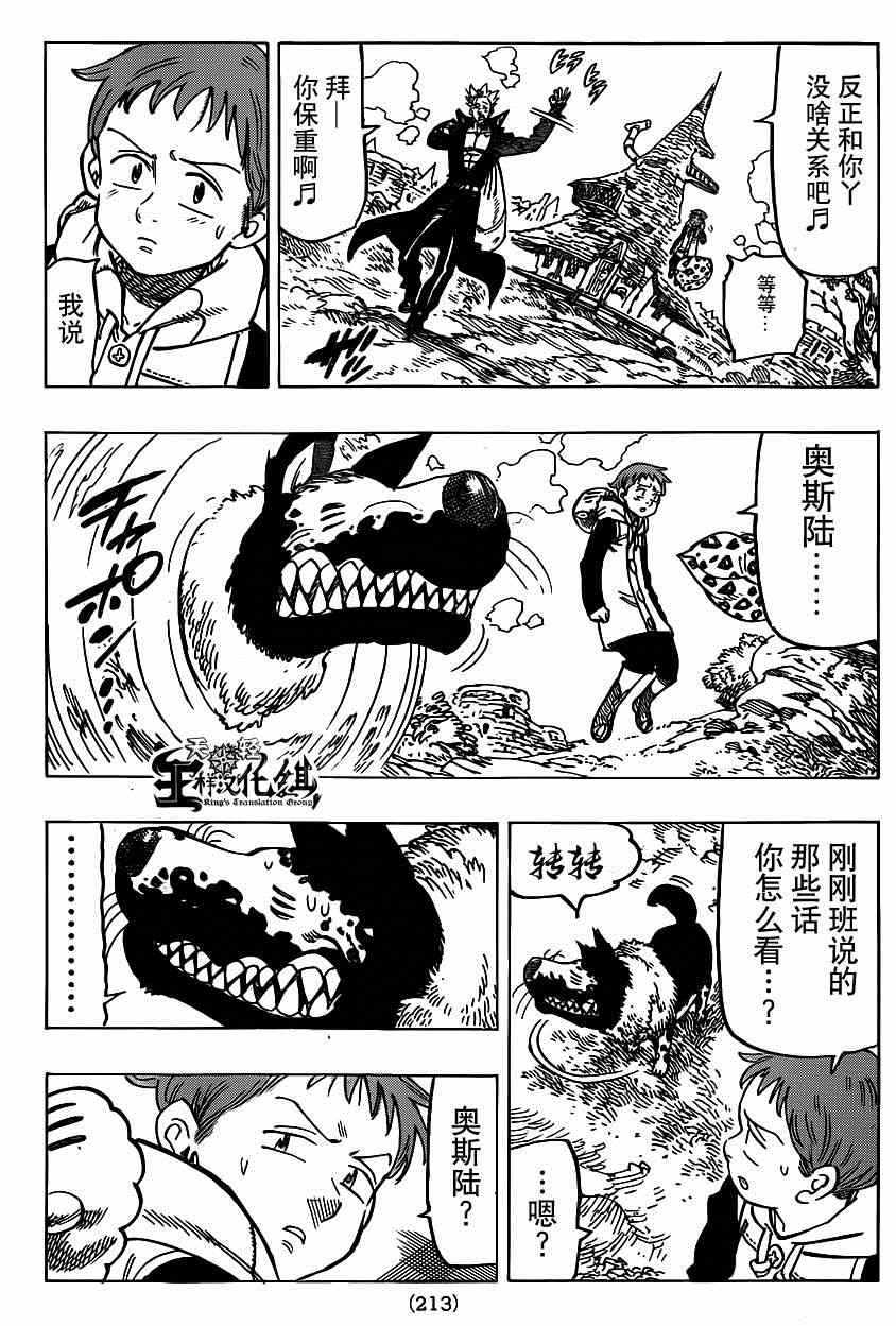 七人传奇全集漫画,第104话3图