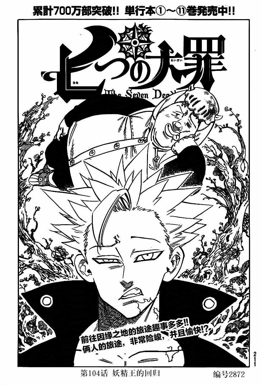 七人传奇全集漫画,第104话1图