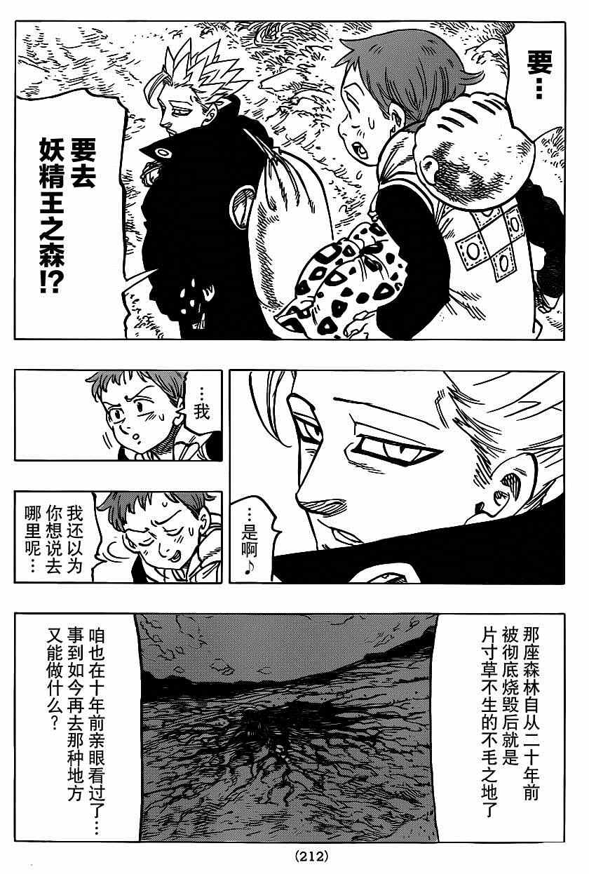 七人传奇全集漫画,第104话2图