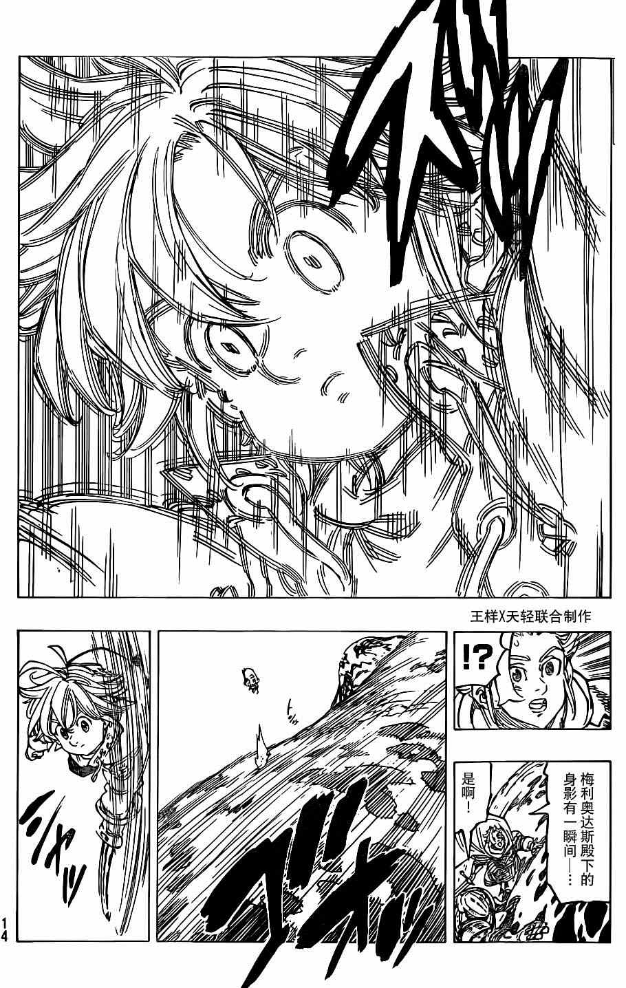 七人传奇第一季第四集漫画,第116话3图