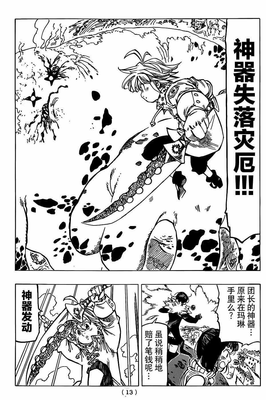 七人传奇第一季第四集漫画,第116话2图