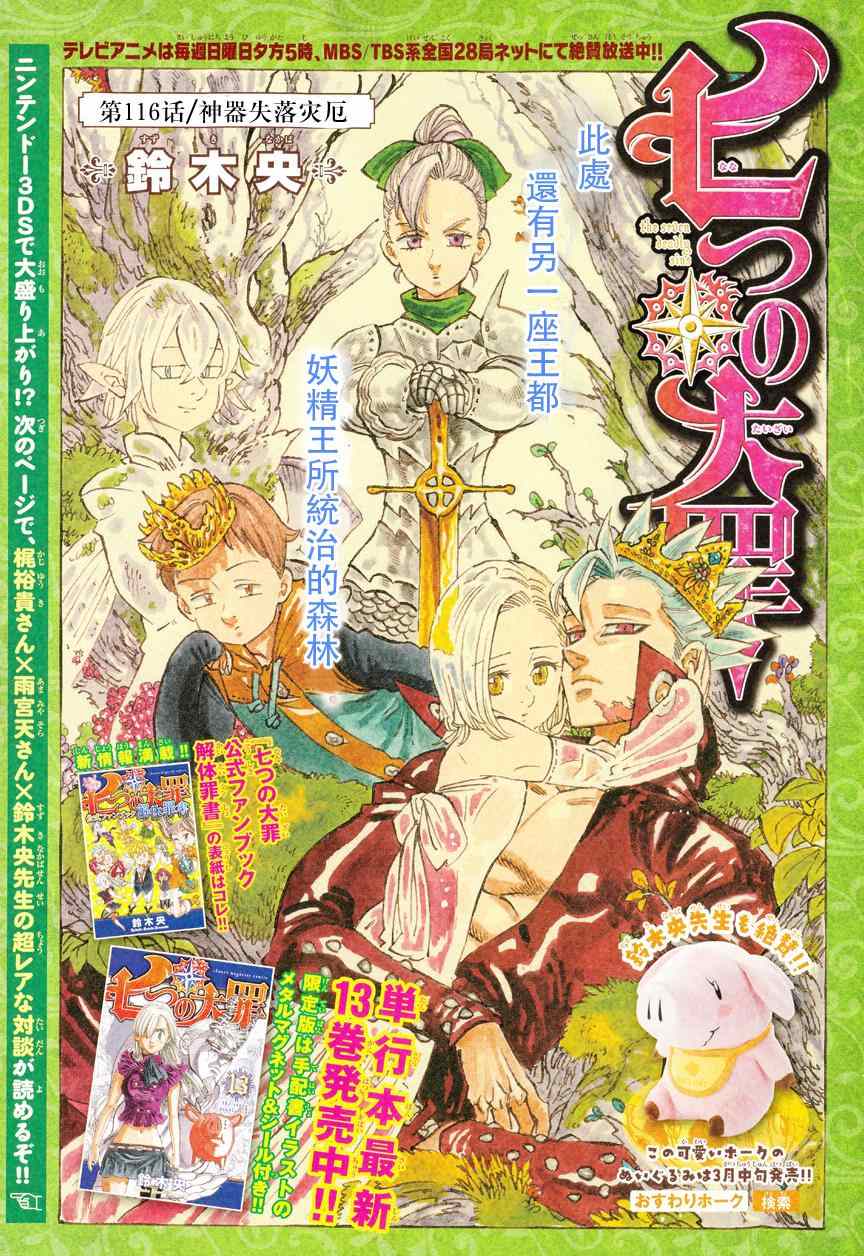 七人传奇第一季第四集漫画,第116话1图