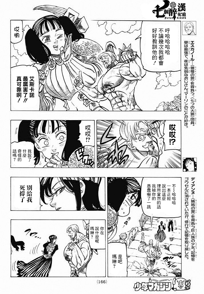 七人传奇ios与安卓互通吗漫画,第233话4图
