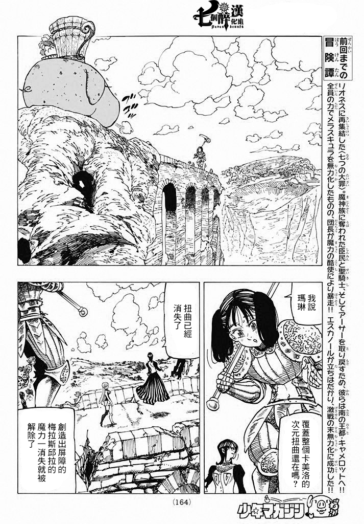 七人传奇ios与安卓互通吗漫画,第233话2图