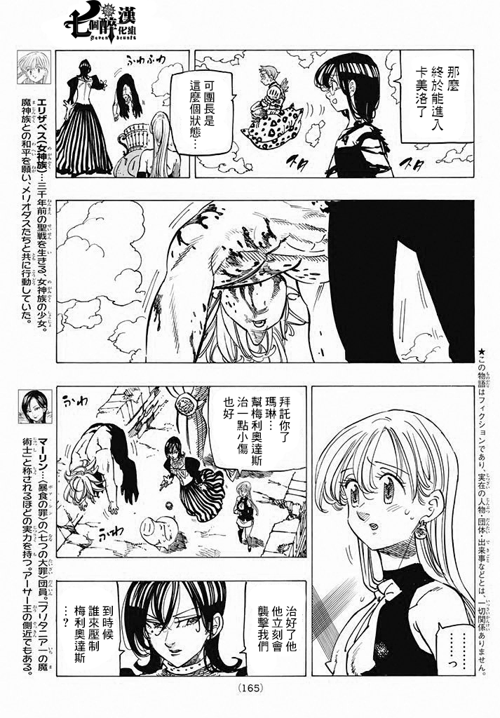 七人传奇ios与安卓互通吗漫画,第233话3图