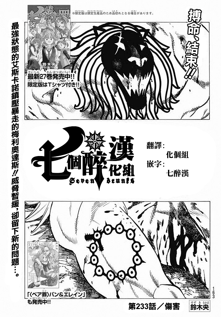 七人传奇ios与安卓互通吗漫画,第233话1图