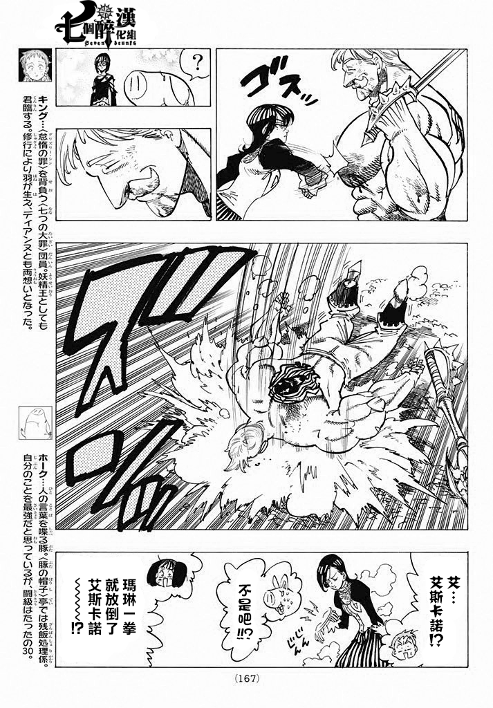 七人传奇ios与安卓互通吗漫画,第233话5图