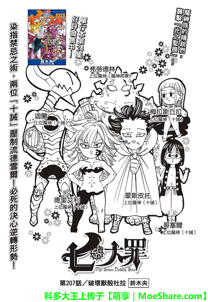 七人传奇全集漫画,第207话1图