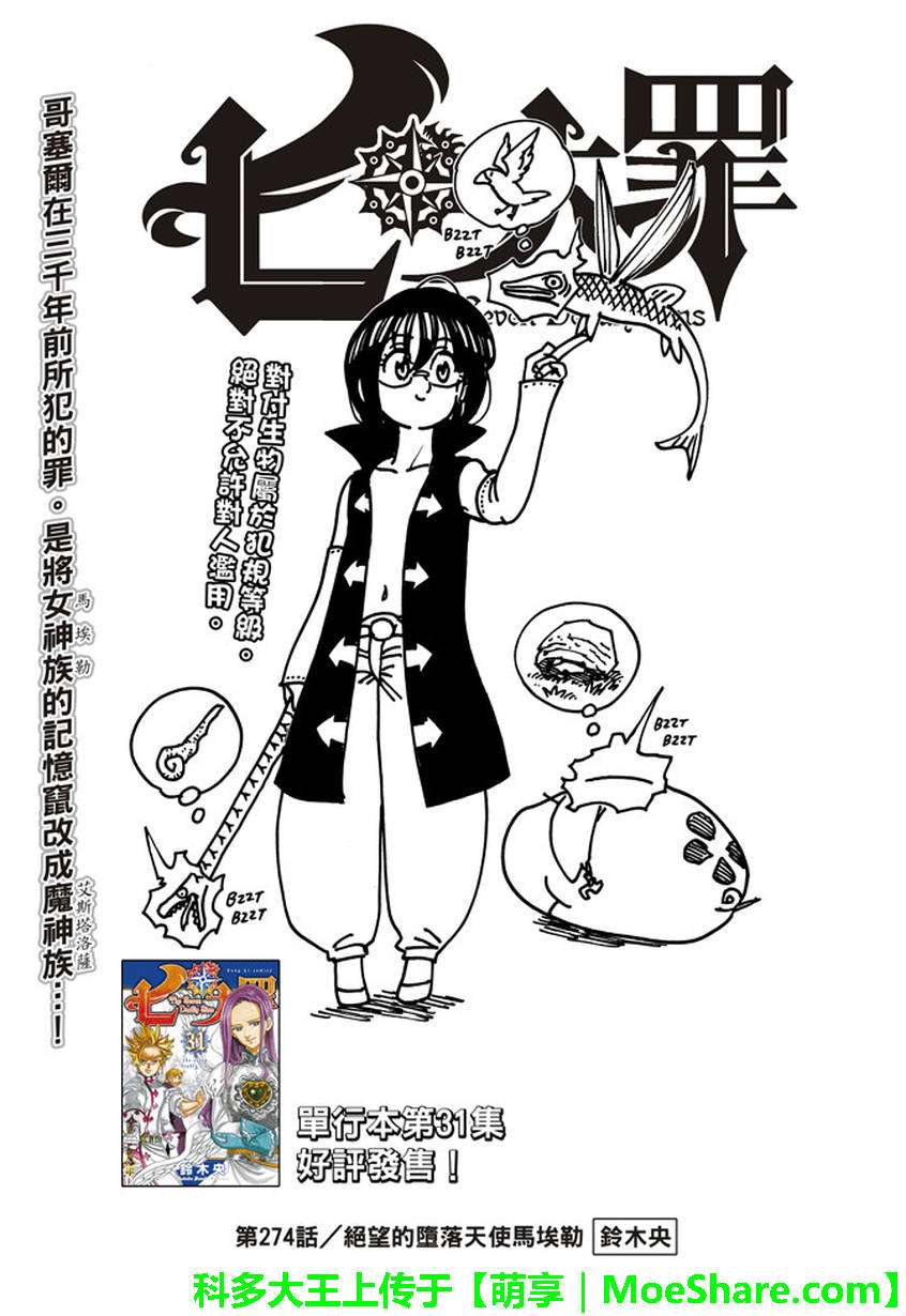 七人传奇免费观看漫画,第274话1图