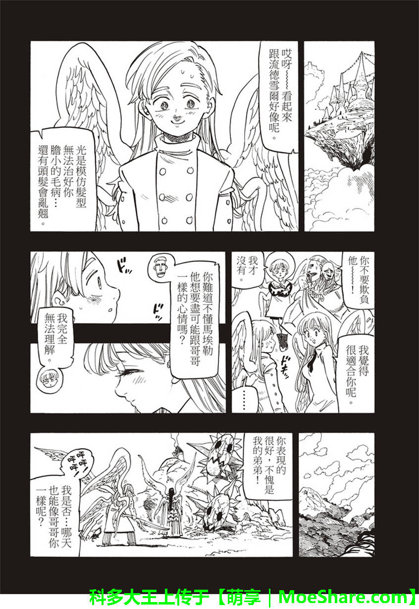 七人传奇免费观看漫画,第274话4图