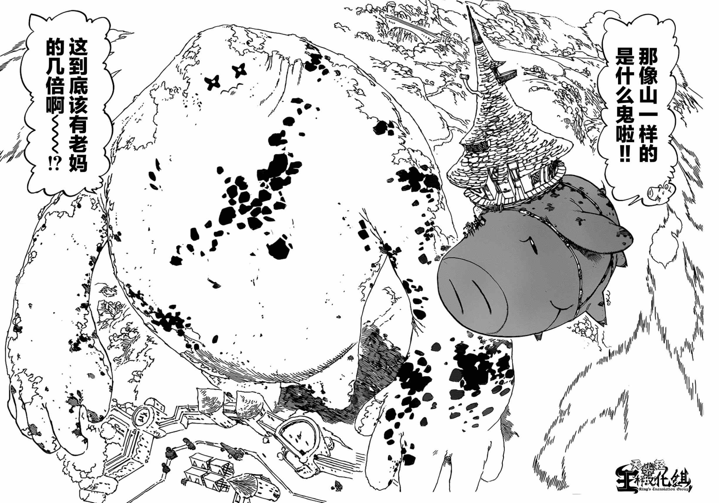 七人传奇第一季第四集漫画,第115话2图