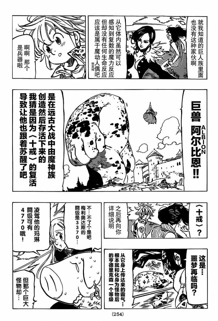 七人传奇第一季第四集漫画,第115话3图