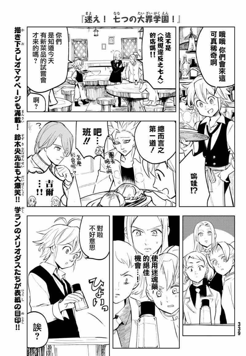 七人传奇全集漫画,七原罪学园115图