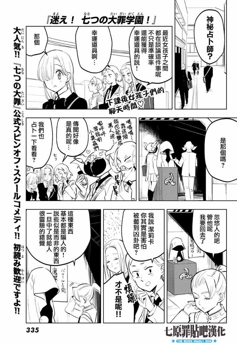 七人传奇全集漫画,七原罪学园111图