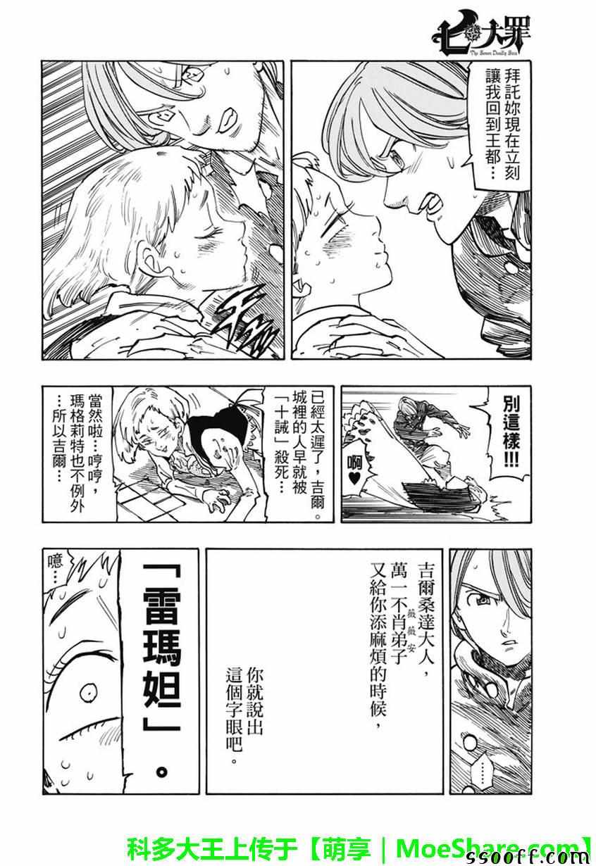 七人传奇第一季第四集漫画,七大罪休刊番外篇44图