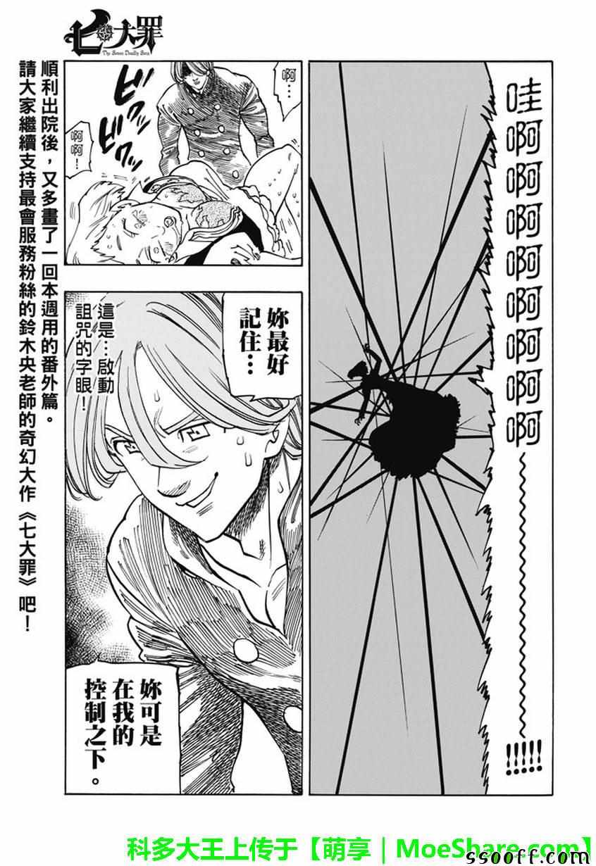 七人传奇第一季第四集漫画,七大罪休刊番外篇45图