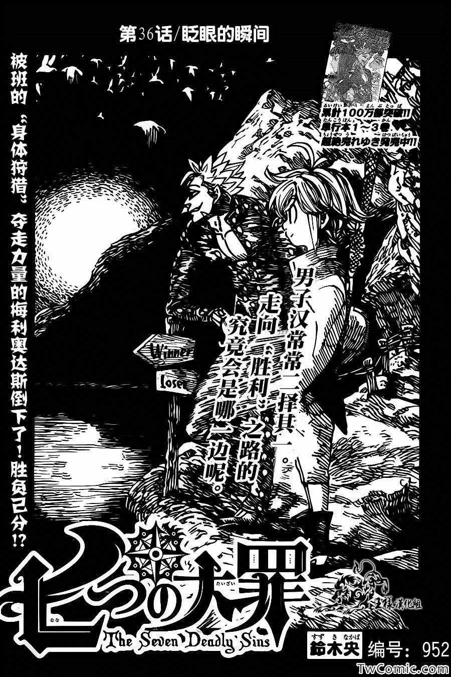 七人传奇漫画,第36话2图