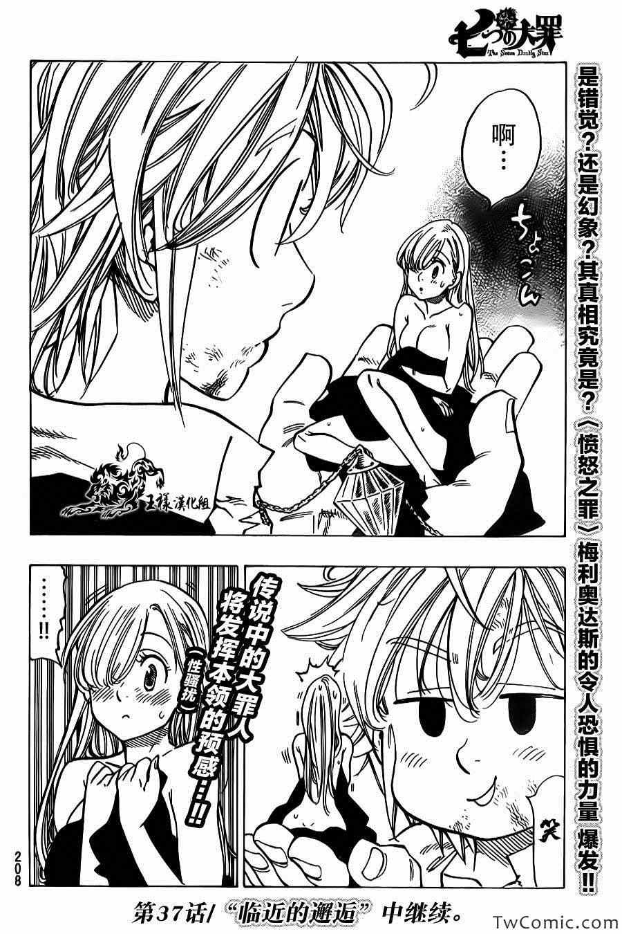 七人传奇漫画,第36话2图