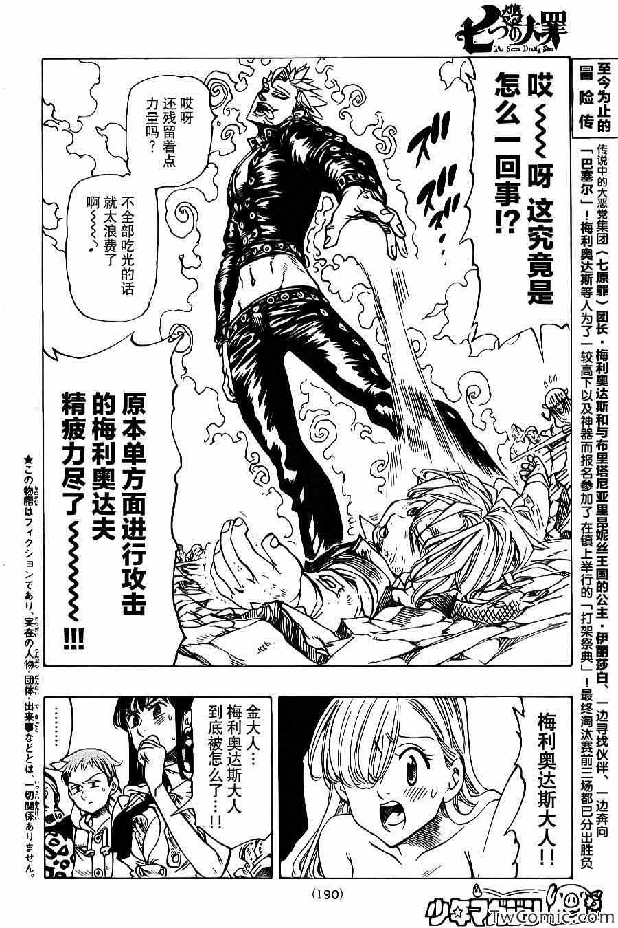七人传奇漫画,第36话3图