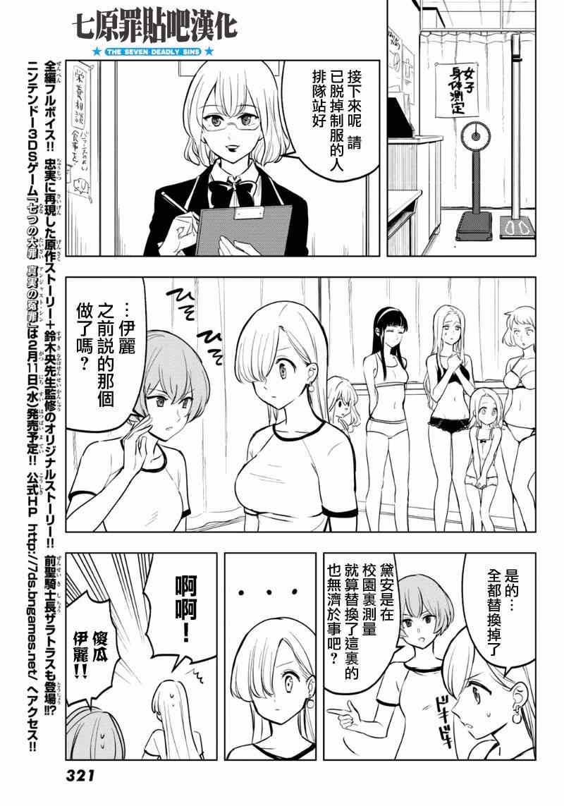 七原罪学园134
