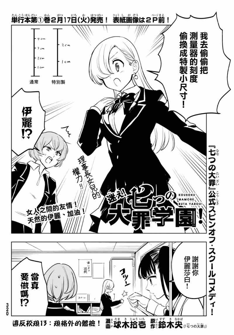 七原罪学园133
