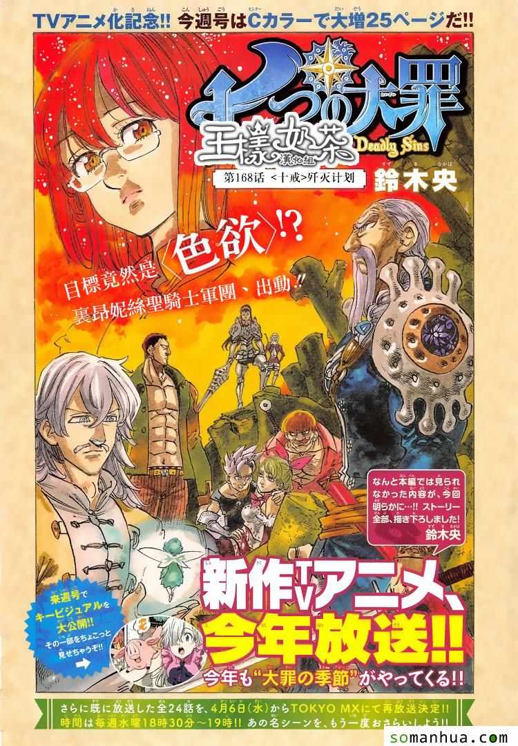 七人传奇第一季第四集漫画,第168话1图