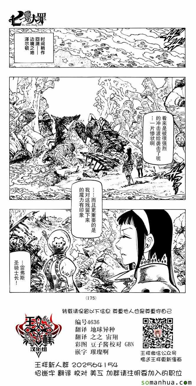 七人传奇第一季第四集漫画,第168话2图
