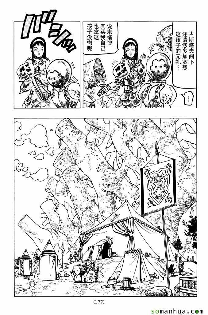 七人传奇第一季第四集漫画,第168话4图