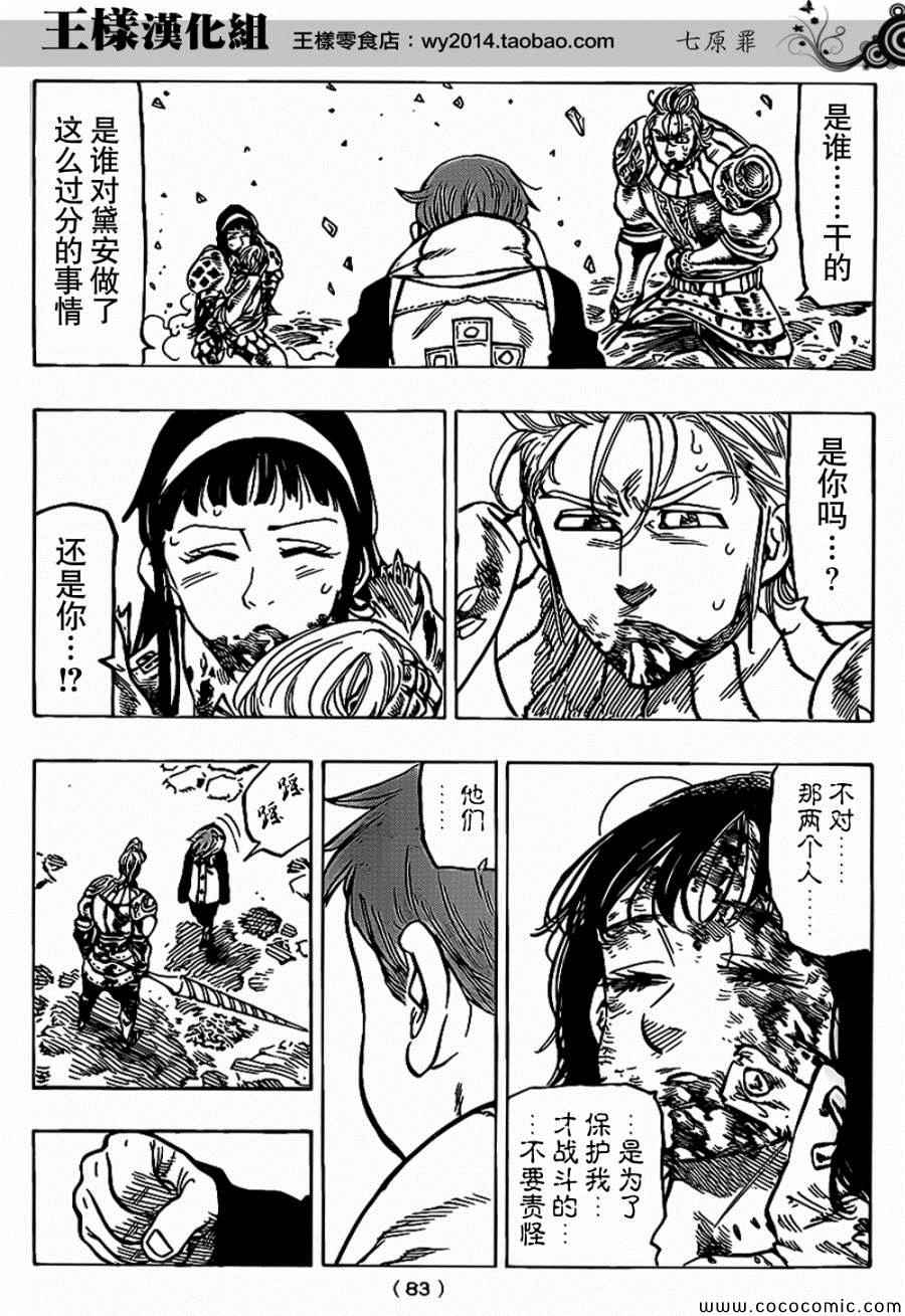 七人传奇免费观看漫画,第72话3图