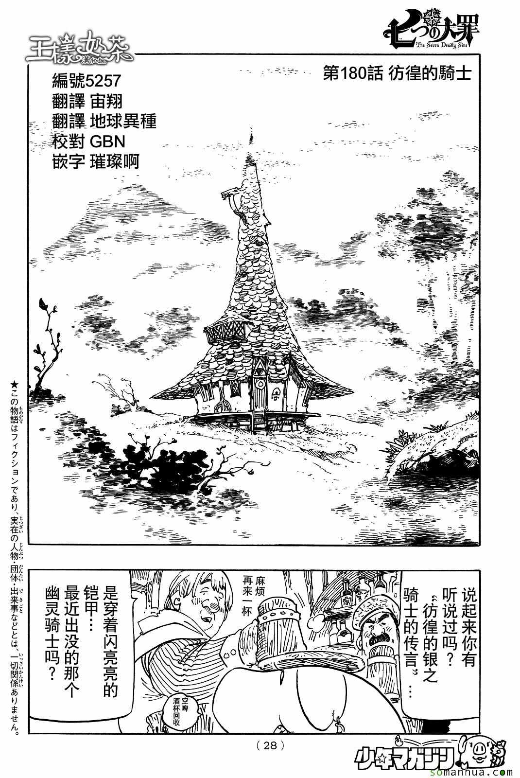 七人传奇亚服下载漫画,第180话1图