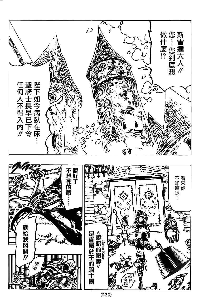 七人传奇全集漫画,第80话2图