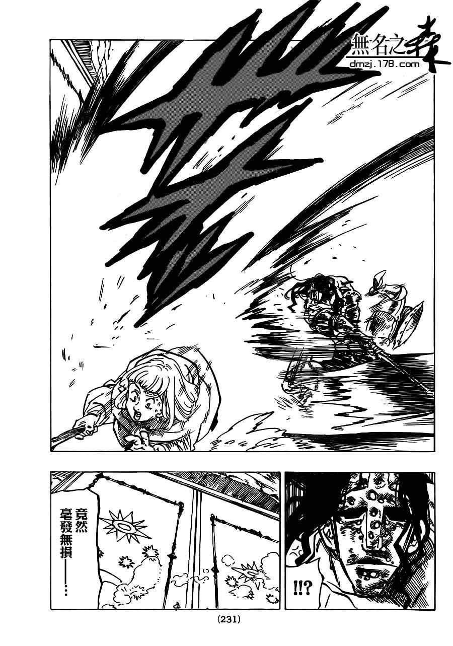 七人传奇全集漫画,第80话3图